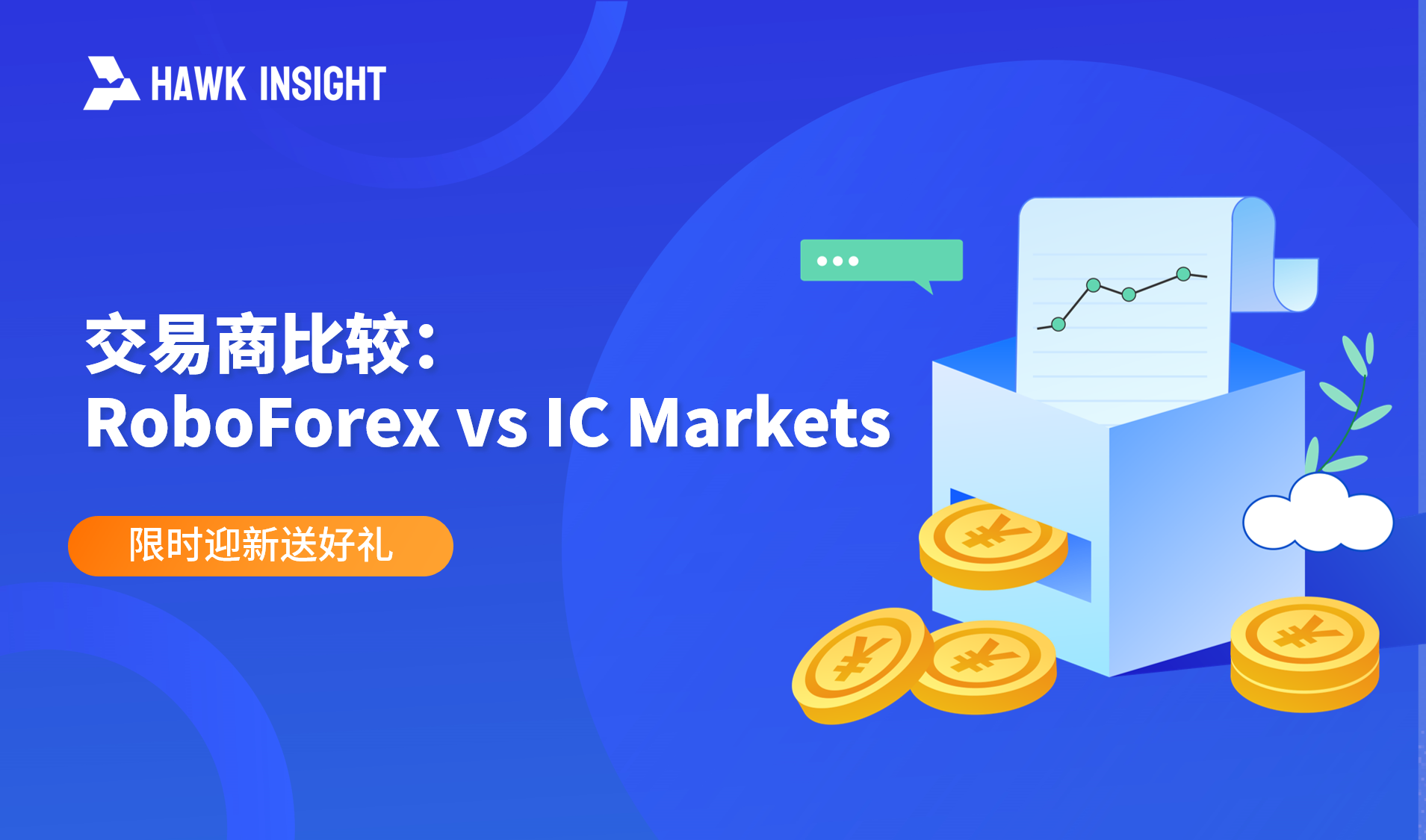 【交易商比较】RoboForex vs IC Markets